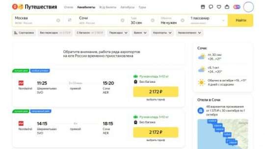 Авиабилеты дешево и без комиссии на официальном сайте