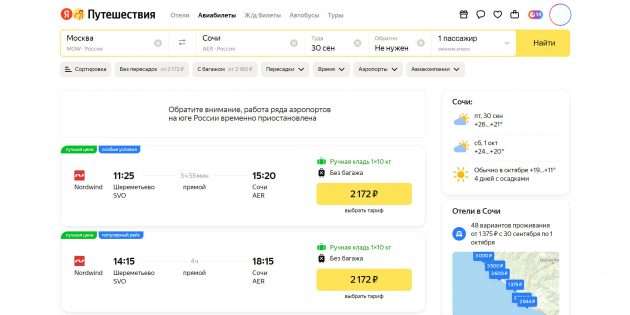 Авиабилеты дешево и без комиссии на официальном сайте