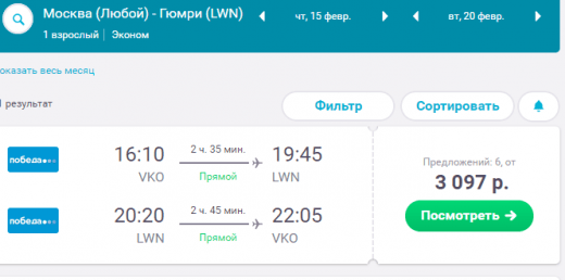Авиабилеты Москва Гюмри Победа: ваш шанс на доступное путешествие