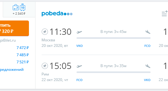 Авиабилеты Москва Рим: как найти выгодный прямой рейс