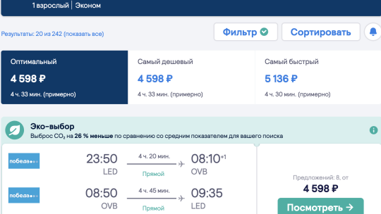Как найти дешевые авиабилеты Санкт-Петербург Новосибирск
