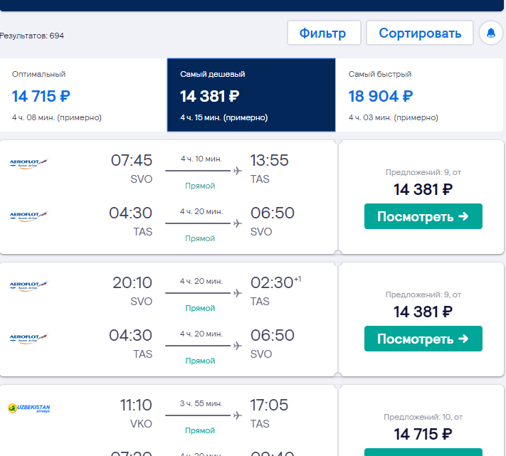 Как найти дешевые авиабилеты Ташкент – Москва