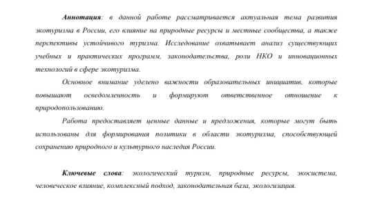 Курсовые работы по экологическому туризму: актуальные темы и перспективы