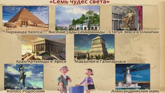 Всемирное наследие ЮНЕСКО: Путешествие по сокровищнице человечества и природы
